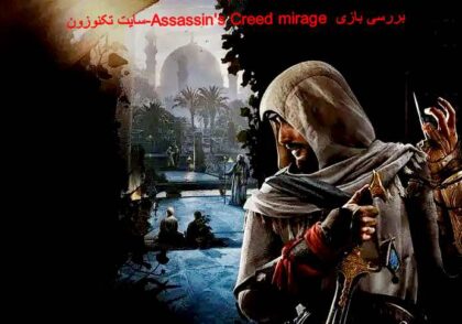 Assassins-Creed-mirageبررسی-تکنوزون.jpg