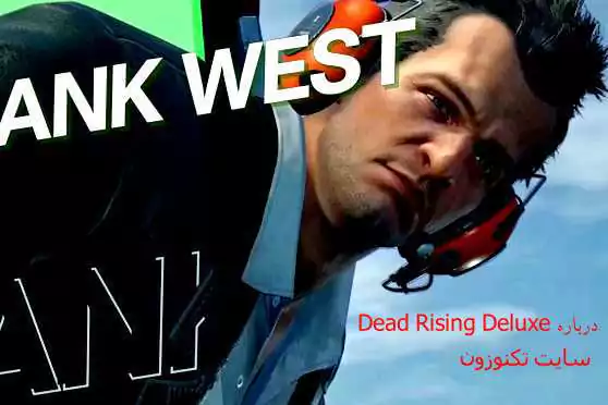 bazy-dead-rising-deluxe-remaster-tecknozone.ir_.webp 